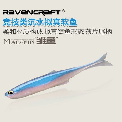 Ravencraft鸦语雏鱼无铅钓组软鱼路亚小真鱼假饵精细鲈鱼T尾