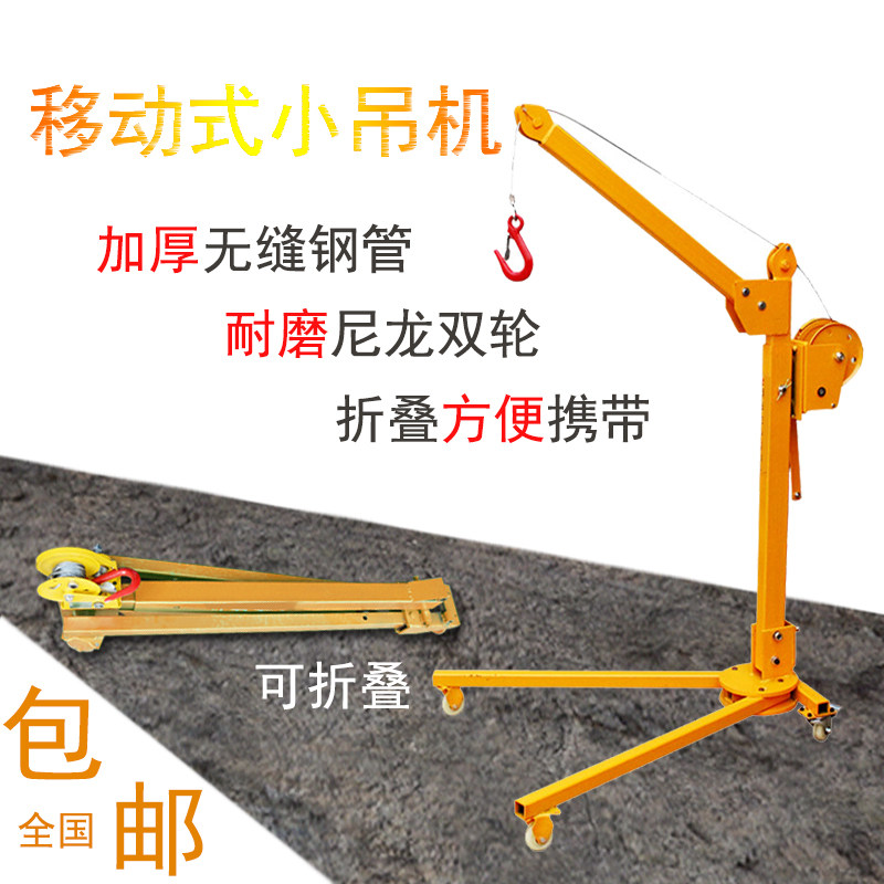 移动折叠小吊机便捷式手推起重吊运机家用小型升降吊机起重提升机