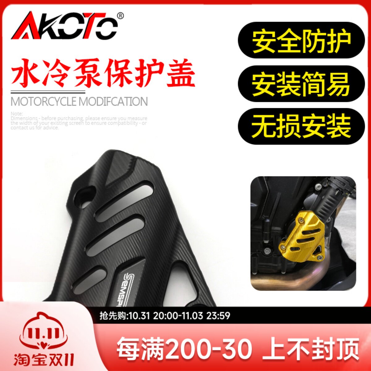 适用凯越800X改装水冷泵保护盖水泵管子护罩保护管子水管床包