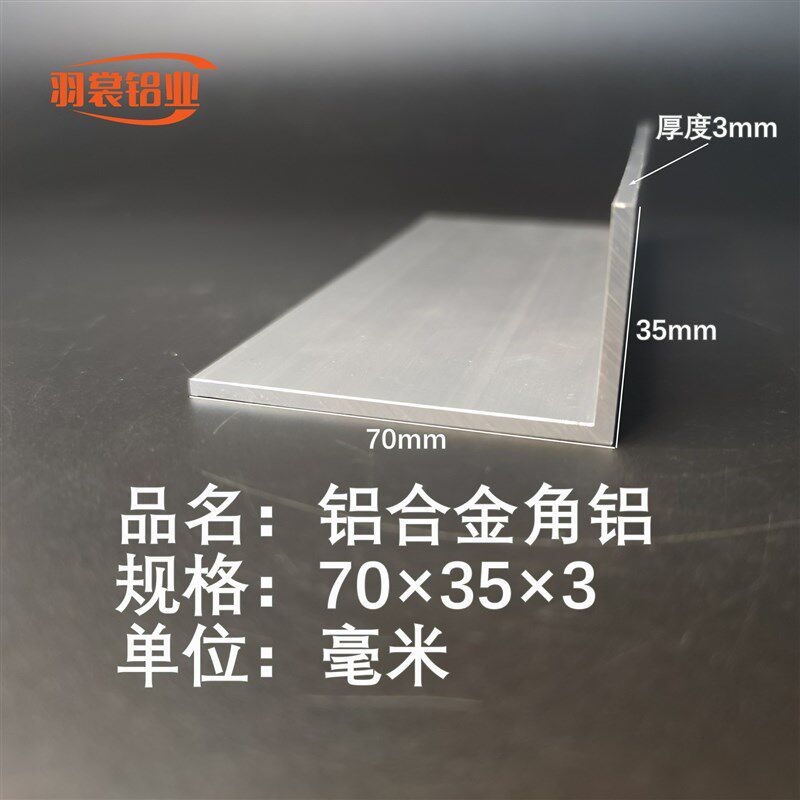 铝合金70353角铝 L型角铝等边角铝型材 零售切割 L型铝角条
