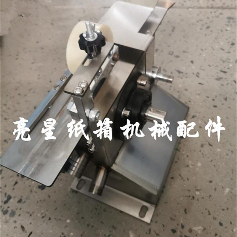 纸箱机械设备配件全自动粘箱机糊箱机不锈钢机头