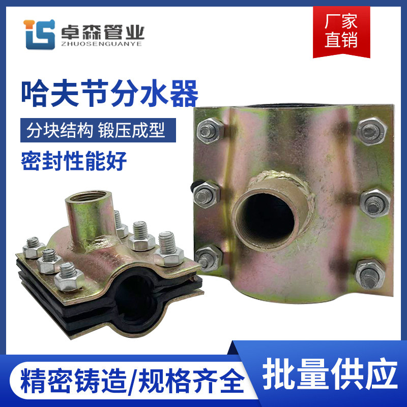 钢板哈夫节抢修器三哈弗接分水器变径分水三通开边快速堵补漏卡子