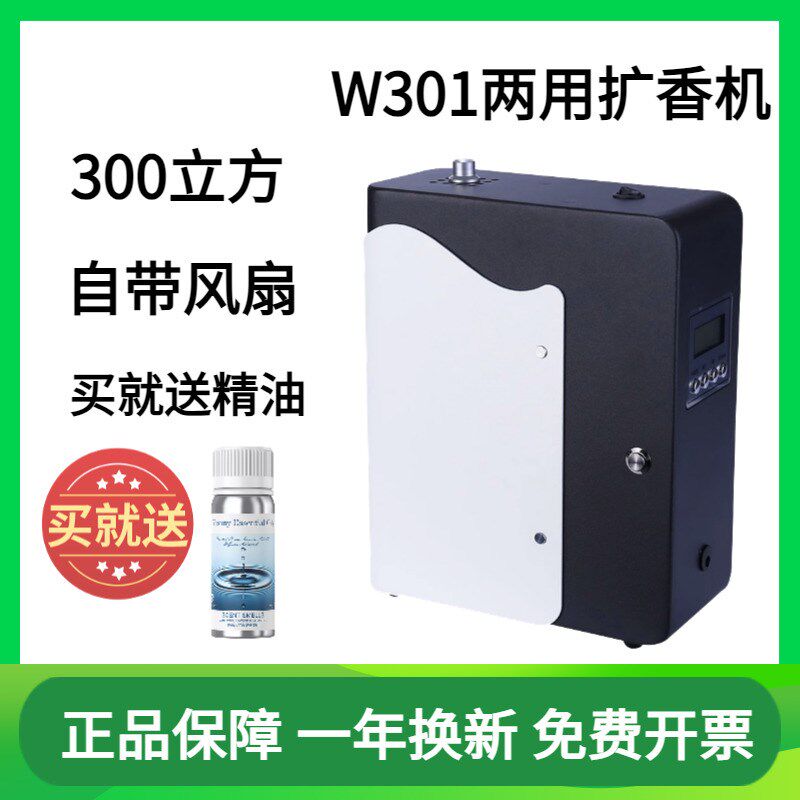 加香机酒店扩香机酒吧空气香氛机售楼中心香薰机网吧喷香机扩香机