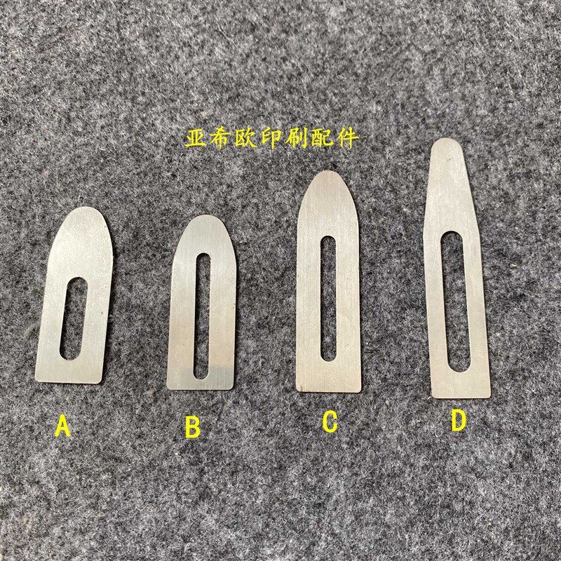 印刷机分纸钢片覆膜机压纸片裱纸机拨纸片海德堡飞达分纸钢片弹片