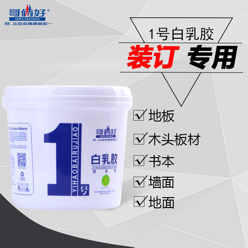 哥俩好速干白乳胶水强力粘合力大桶装木工学生DIV手工胶