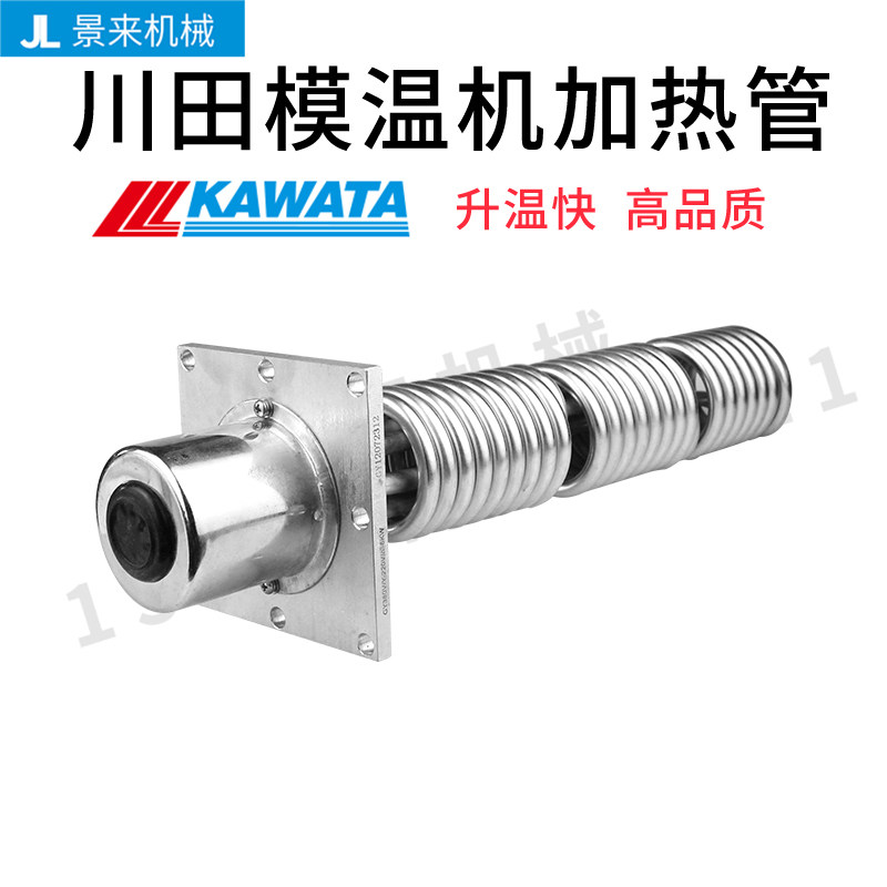 KAWATA川田模温机发热电热加热管加热器加热棒6KW 9KW 12KW