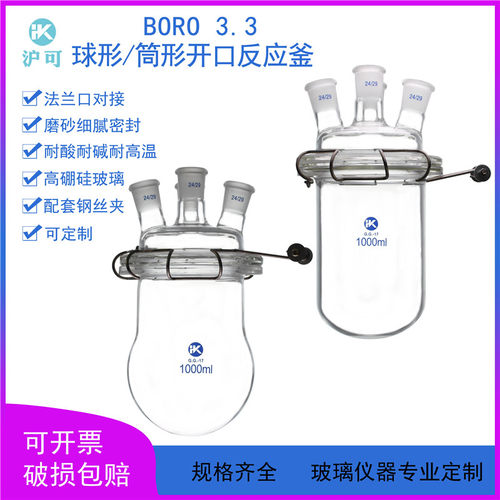 单口三口四口球形筒形反应釜250/500/1000ML/2L/3L/5L反应器烧瓶