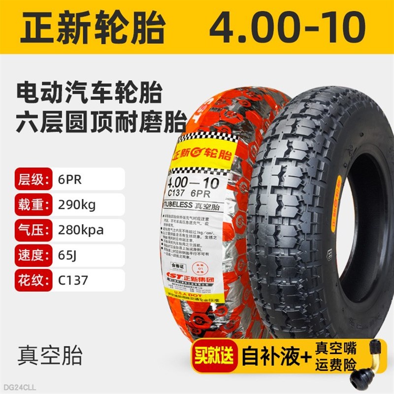 正新轮胎.00-10真空胎电动汽车0一10铝合金车圈电动车轮毂外胎
