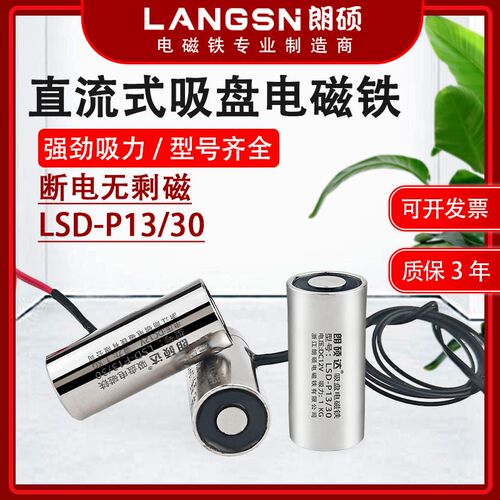 朗硕P13/30圆形电磁吸盘起重牵引工业电磁铁吸力1KG直流24V12V