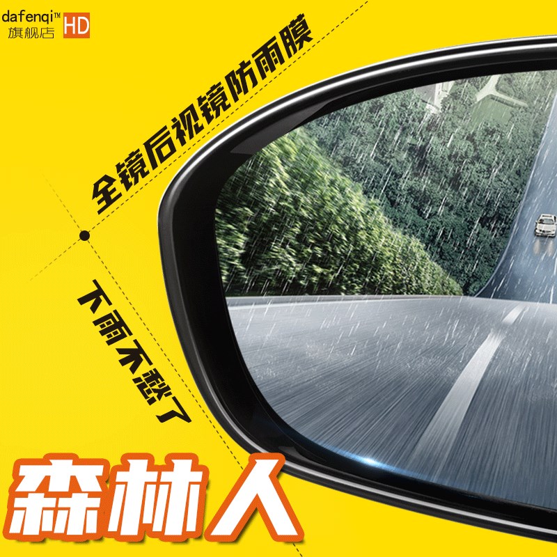 斯巴鲁森林人汽车后视镜防雨贴膜反光镜防水防雾车贴改装装饰用品