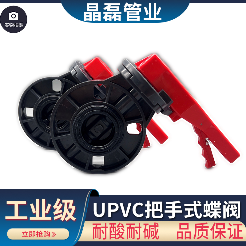 upvc蝶给水管开关门手动蝶对夹式蝶pvc法兰蝶闸
