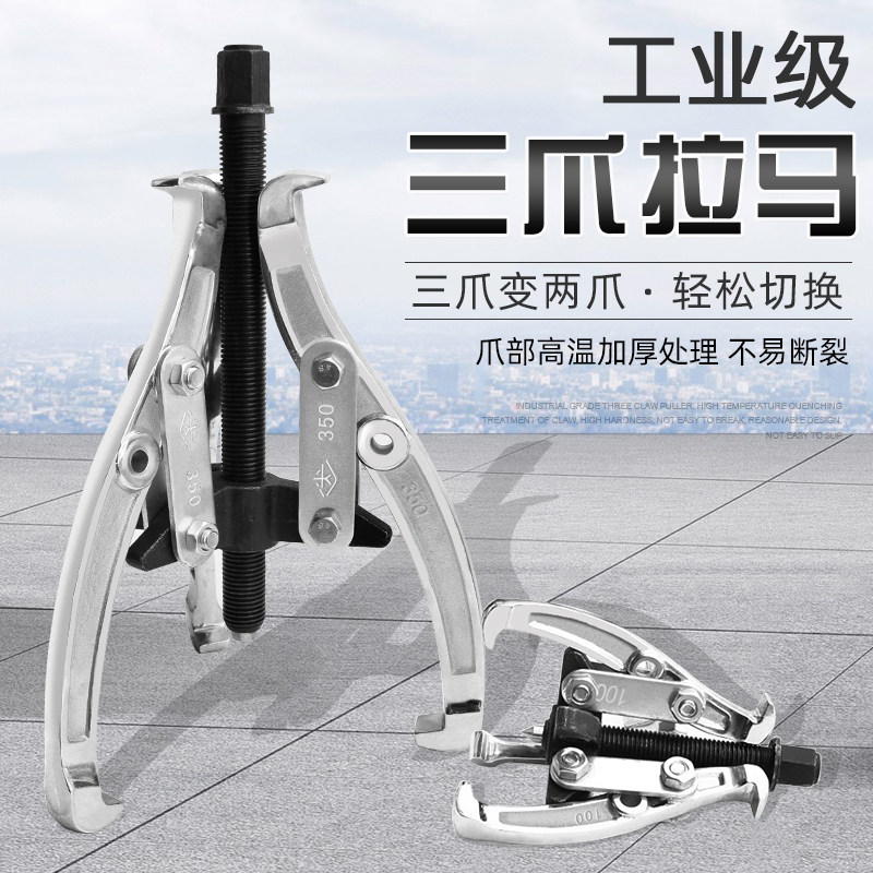 三爪拉马 铬钒钢拉拔角玛汽修拆轴承3二爪拨轮码顶拔器抓拆卸工具