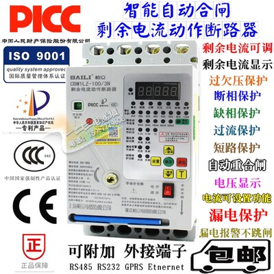 智能剩余电流动作断路器 漏电保护器 过欠压断零 自动重合闸 缺相