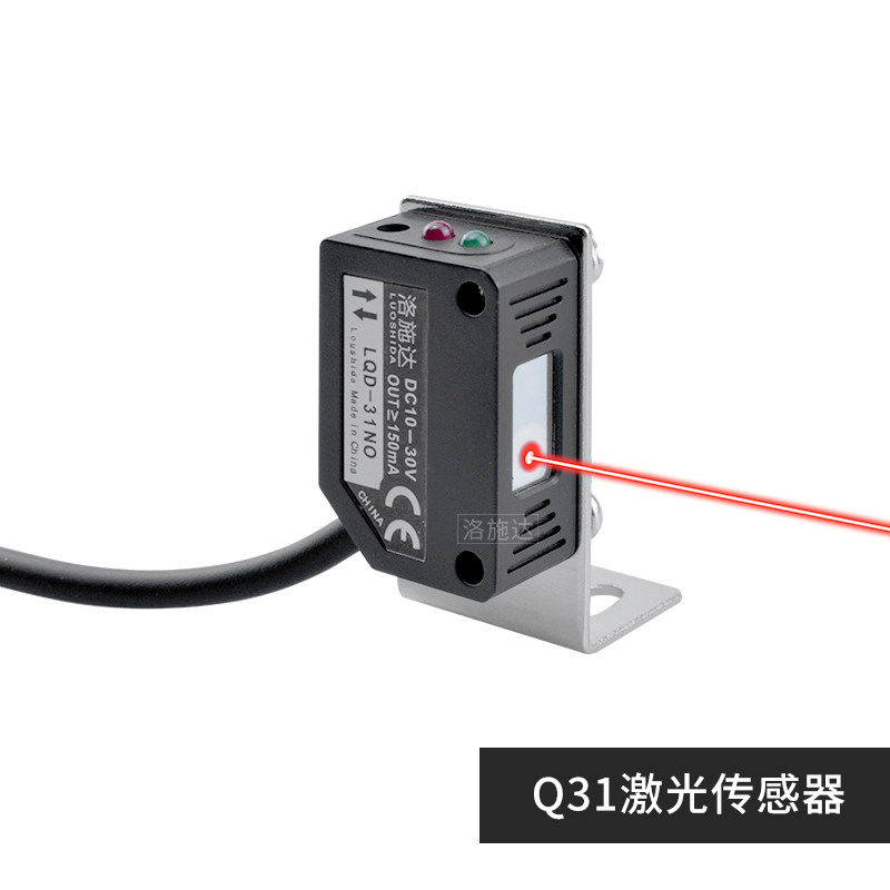 祥铭 洛施达 Q31方形漫反射红外激光传感器光电开关 可见光点