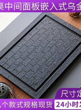 x盘y乌金F76J6959石茶定制嵌入式茶桌板中间t漏水面板更换内嵌石