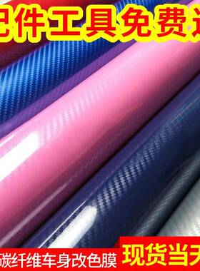 热卖5内黑碳纤维5碳纤纸6dDD黑6d汽003车车身贴膜外饰改装改色膜