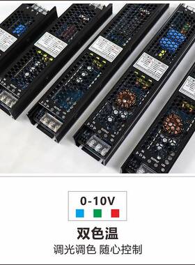 OIF0-10V双色温恒压调光调色lved灯关电驱源动24开150w
