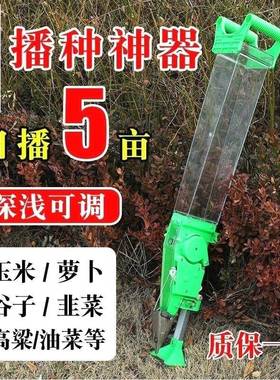 高粱播种萝种LUK卜点播机玉提式白菜播机油手菜谷子米小