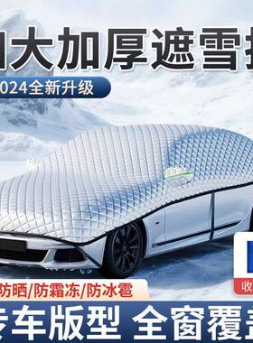 雪汽车遮挡防雪防霜前挡风玻防RZJ冻璃罩挡雪车衣车罩季冬小车遮