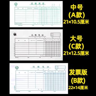 青联凭记账凭证计专用证A5财会务931用品本手工手写计会收付款单