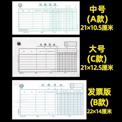 青联凭记账凭证计专用证A5财会务931用品本手工手写计会收付款单