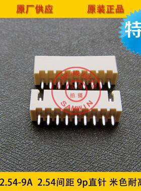 RDXXH2.554-9A米色耐高温XH-99A耐高温2.4间距2.54-p耐高温针座