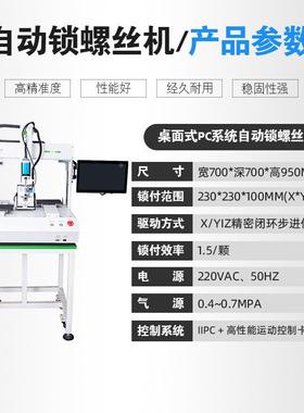 吹气式自动打螺丝机电子锁产品桌面式螺丝设备PC统NNS系智能