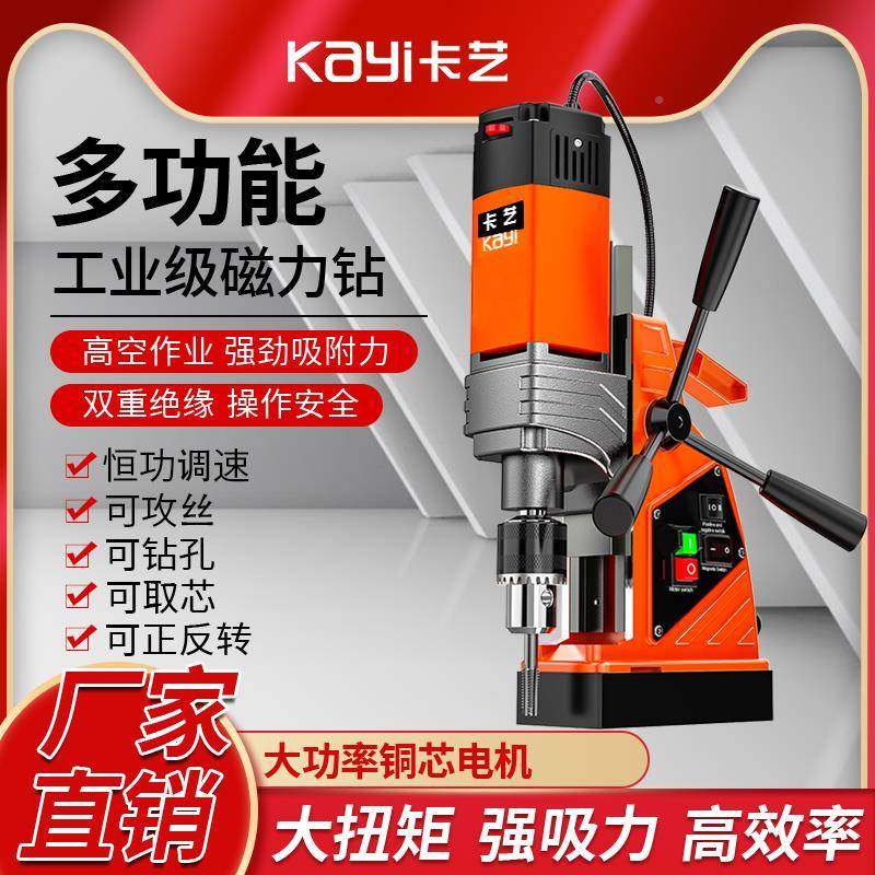 卡艺磁力钻多钻功能500可速速正反转磁吸座钻调小轻便台式工业打