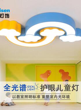 童5325彩虹云朵吸顶灯简约现代l儿d卧室e房间个性创灯意幼儿园灯