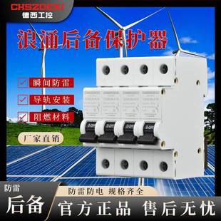 一级T1浪涌后备保护器二级前置保护开关T2防雷电涌保护器电源开关