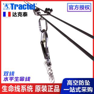 达克泰Tractel双钢缆安全生命线防坠器 安全绳 水平生命线