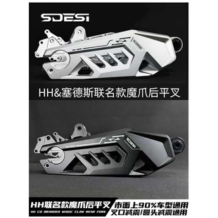 适用塞德斯小牛九号机械师E80C/N85/M95C/MZ/NZ改装直上HH魔爪后