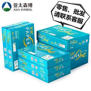 亚太森博绿百旺70gA4复印纸80g双面打印纸A3A5 KB型办公白纸