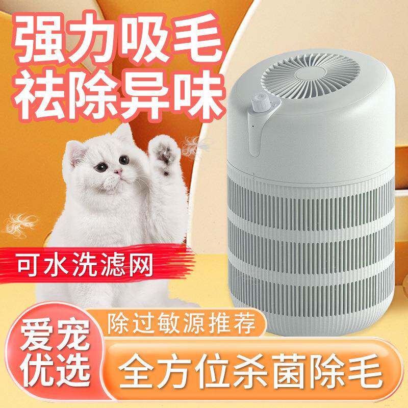 猫毛空气净化器宠物专用吸浮猫毛机养猫吸毛器猫用除狗毛发负离子