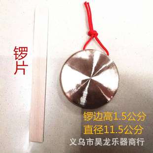 哈叭锣磨月锣小锣小叮锣小铜锣小手锣磨锣李月锣狗叫锣11.5公分