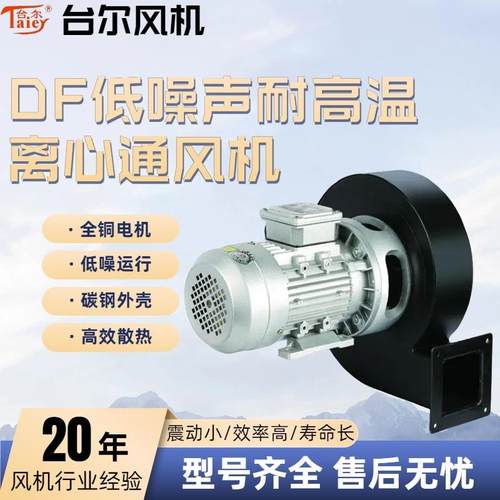 台尔DF系列耐高温小型离心风机 锅炉引风机 DF多翼式离心鼓风机
