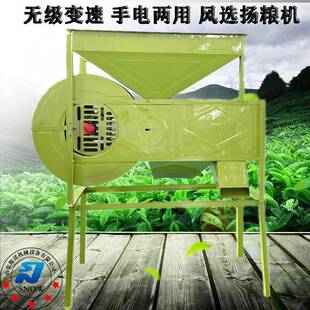 高粱芝麻稻谷除杂风选机 无级变速手电两用粮食扬粮机 筛选扬场机
