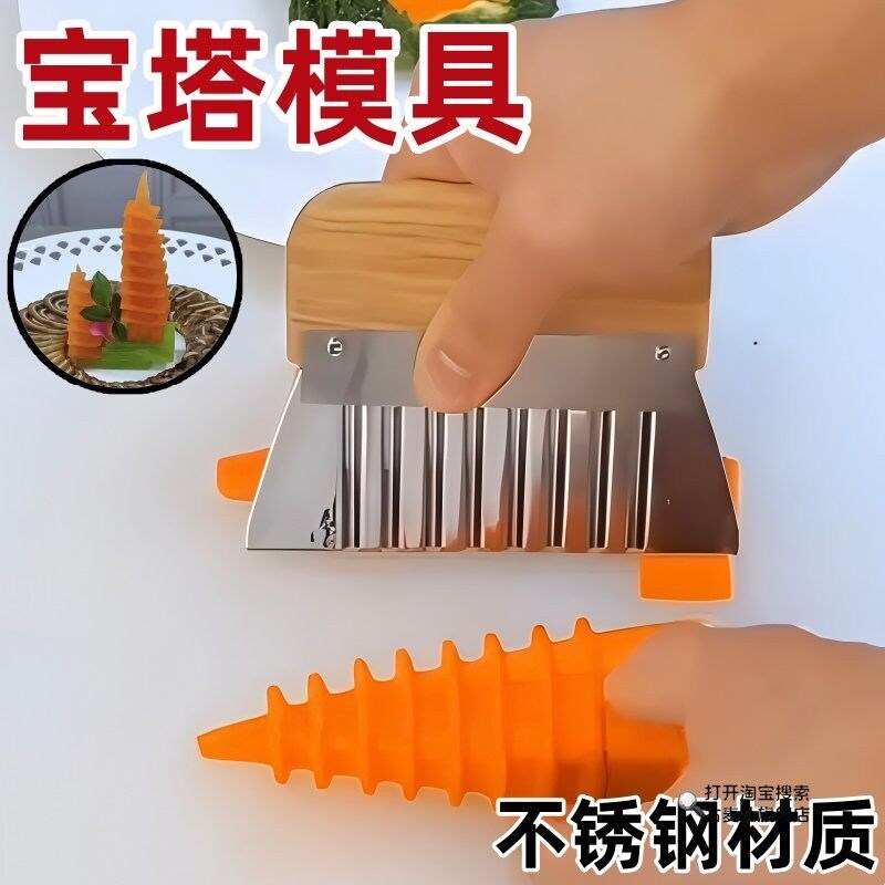 宝塔模具果蔬花刀切水果摆盘工艺礼品摆饰造型雕刻不锈钢做凉菜花