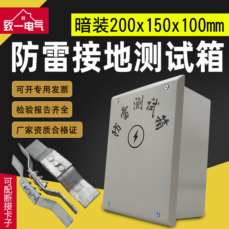 暗装防雷测试箱200*150*100接地电阻测试盒防雷断接卡子箱空箱