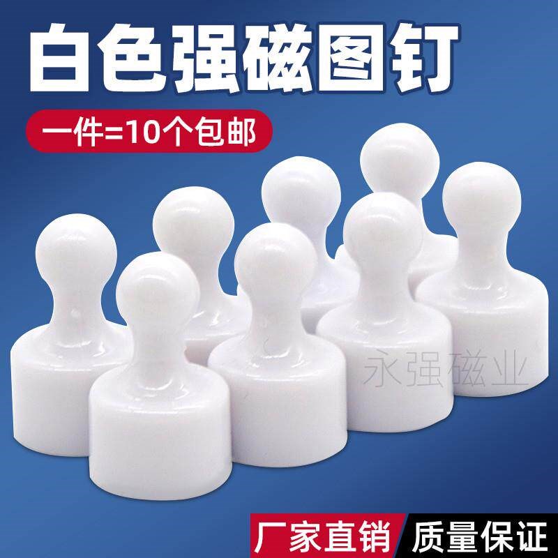 白色强力磁钉圆形磁铁教学办公书画画透明贴墙大号磁铁图小钉磁扣