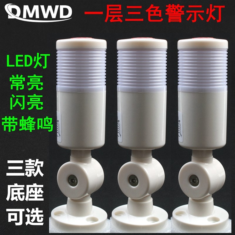 警示灯一层多色LED指示灯闪亮信号灯报警器带叫机床灯塔12V24V220