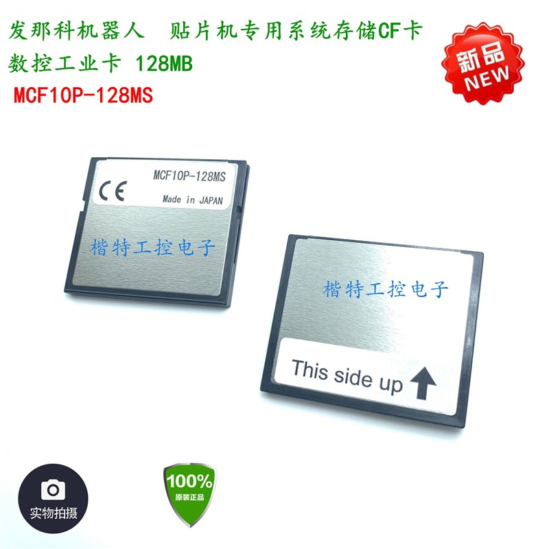 MCF10P-128MS This side up 128MB 安川 发那科工业数控内存CF卡