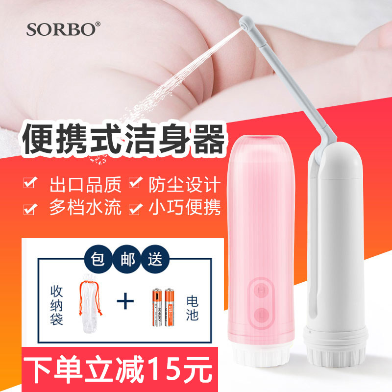 便携式电动净身卫生冲洗器妇洗器洗屁器宝宝孕产妇男女老少洁身器