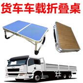 货车车载折叠桌吃饭对折型便携野餐露营后备箱车用小餐桌铝合金桌
