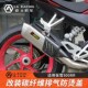 适用张雪机车500RR改装 碳纤维排气防烫盖隔热罩天蝎排气罩