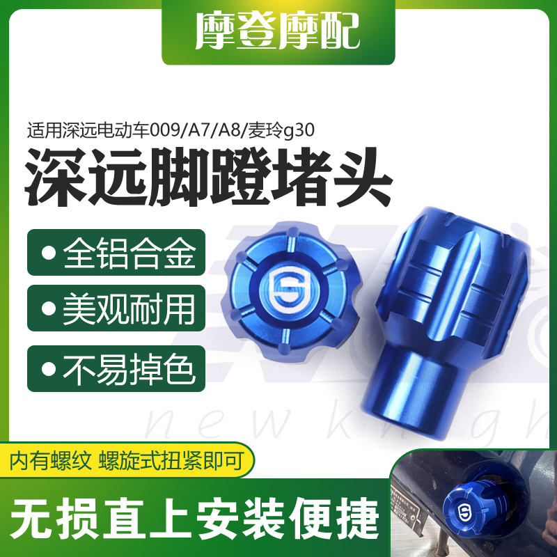 适用深远电动车009/A7/A8/麦玲g30改装件脚踏蹬盖塞曲柄中轴堵头