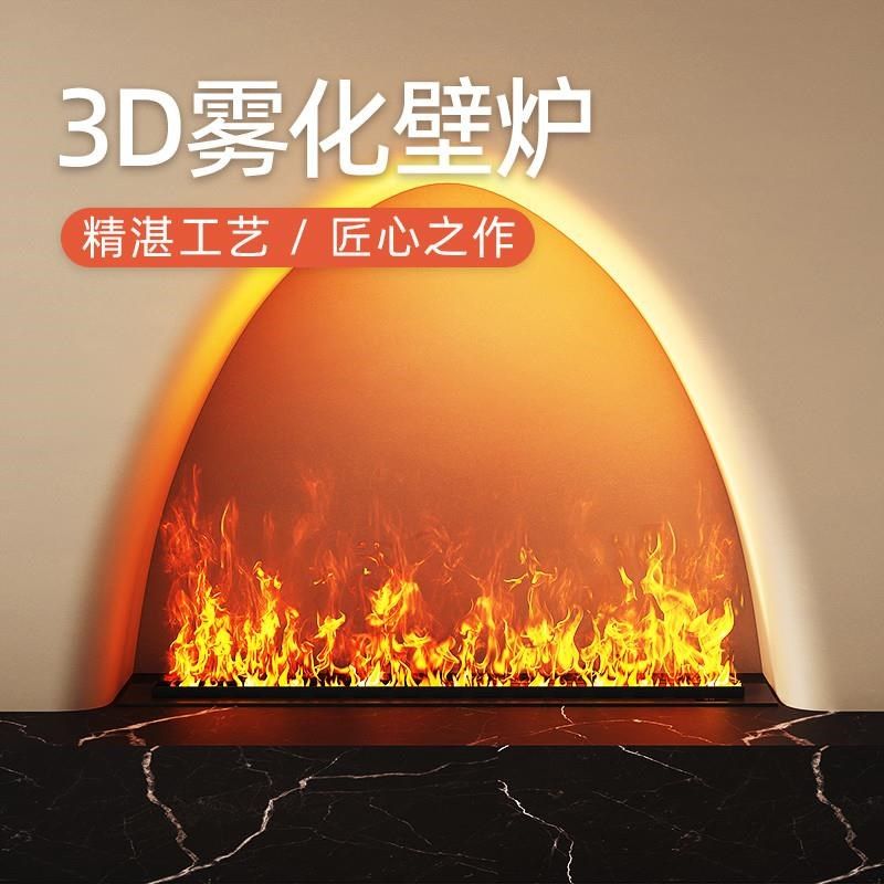 电视柜加湿器仿真火焰壁炉嵌入式定制高端3d智能雾化壁炉氛围工厂