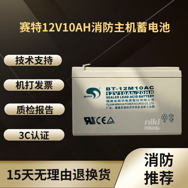 赛特12V10AH蓄电池12V/7AH电池12V24AH 12V38AH 赛特200主机电池