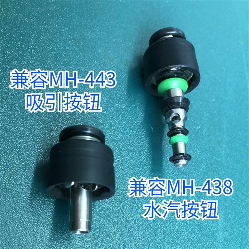 兼容奥林巴斯水汽按钮MH-438/吸引按钮MH-443内窥镜水气/吸引按钮
