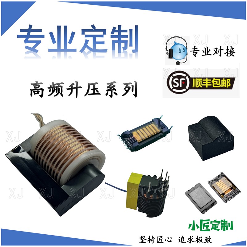 高压包,高频升压变压器,变压器样品定制,批量定制。